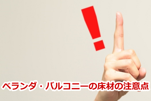 �x�����_�E�o���R�j�[�̏��ނ̒��ӓ_